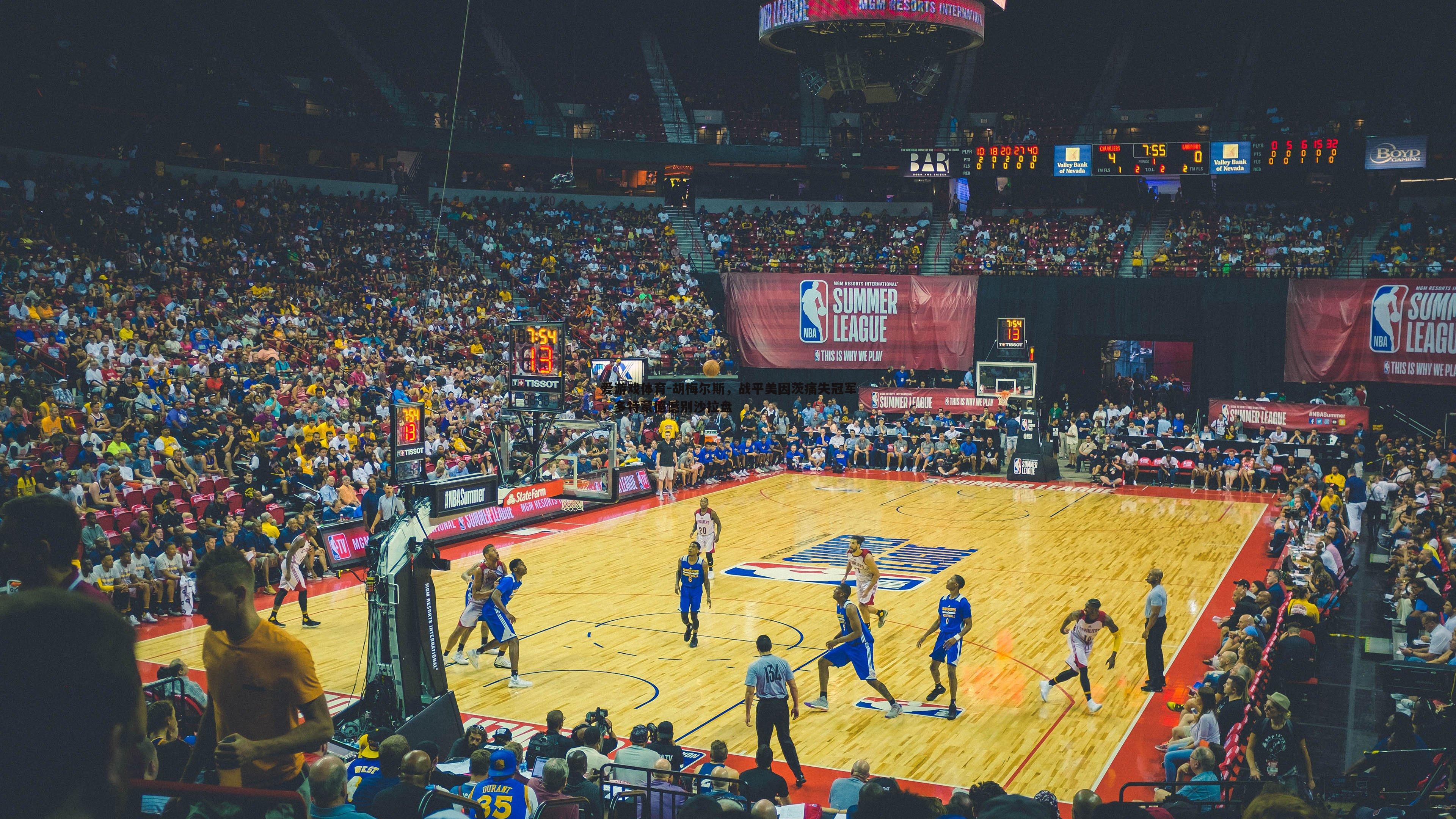 胡梅尔斯,战平美因茨痛失冠军,多特蒙德憾别沙拉盘