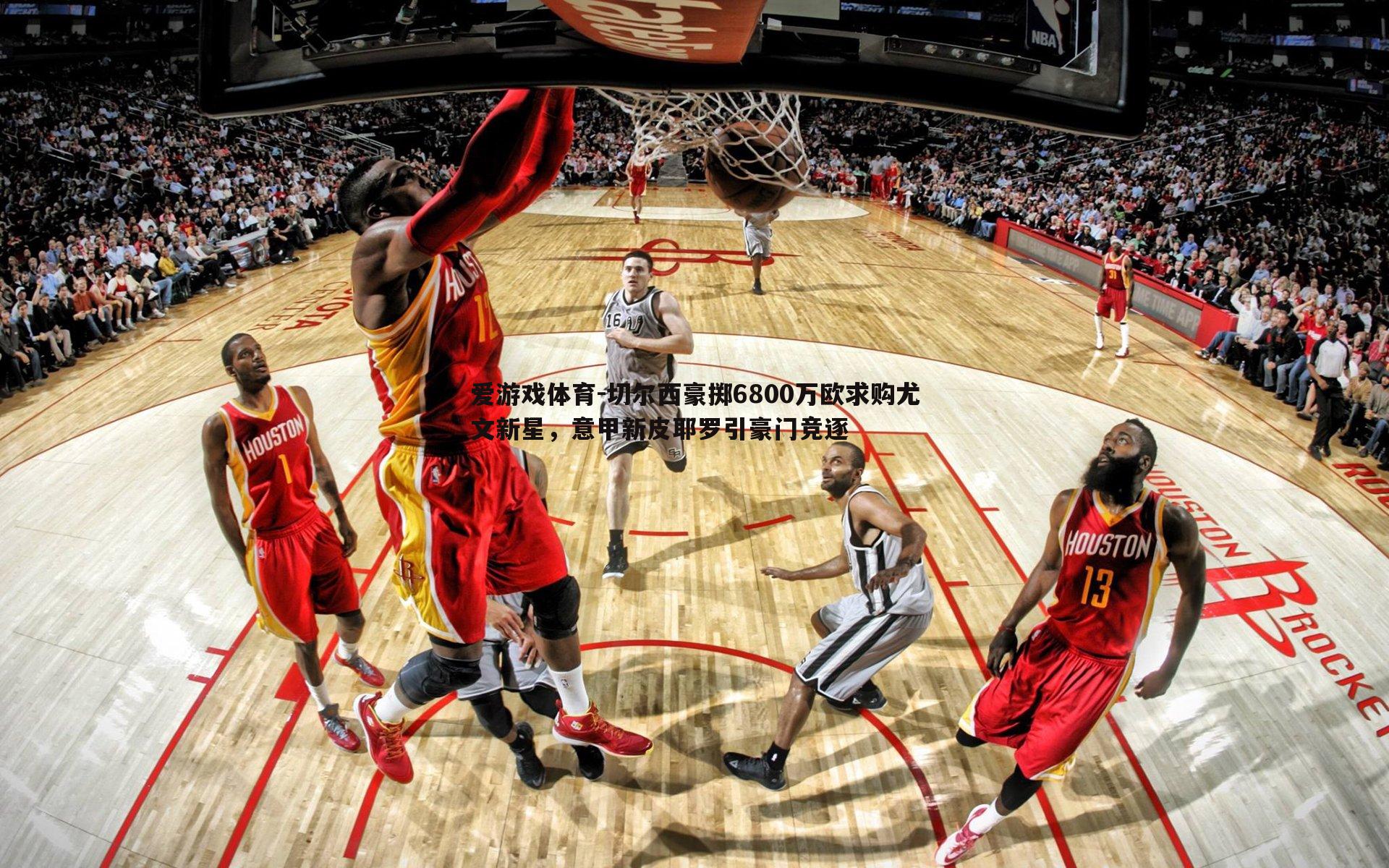 切尔西豪掷6800万欧求购尤文新星,意甲新皮耶罗引豪门竞逐